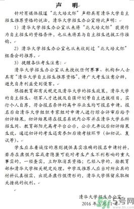 清華取消北大培文杯非原創(chuàng)考生自招資格是怎么回事？