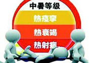 夏季解暑吃什么？夏季預(yù)防中暑吃什么好？