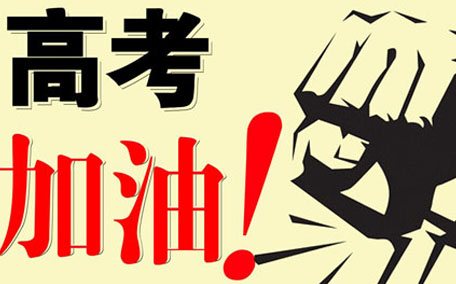 考高前焦慮癥怎么緩解 高考前怎么調(diào)整心態(tài)