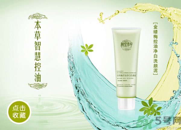 相宜本草金縷梅控油細(xì)膚乳液好用嗎？相宜本草金縷梅控油細(xì)膚乳液怎么樣？