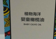 海綿寶寶嬰童橄欖油怎么樣？海綿寶寶嬰童橄欖油好用嗎？