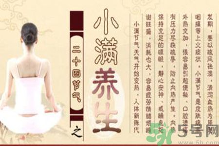 小滿做什么運(yùn)動(dòng)好？小滿運(yùn)動(dòng)要注意什么？