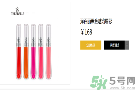 澤百麗黑金魅焰唇彩怎么樣？澤百麗黑金魅焰唇彩好用嗎？