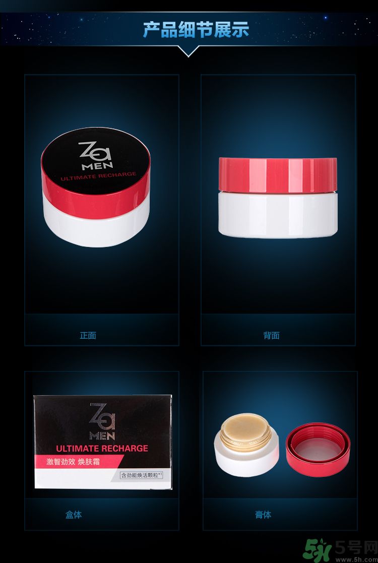 za男士激智勁效煥膚霜適合什么膚質(zhì)？