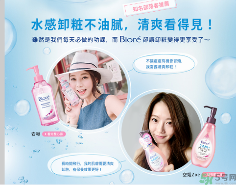 biore零感舒柔卸妝水怎么樣？碧柔零感舒柔卸妝水好用嗎？