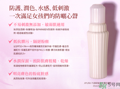 ayura不調(diào)姬敏弱全護(hù)防曬乳怎么樣？ayura不調(diào)姬敏弱全護(hù)防曬乳好用嗎？