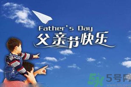 父親節(jié)是哪個國家的節(jié)日？父親節(jié)的由來？