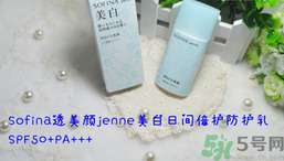 蘇菲娜sofina防曬霜哪款好用？sofina防曬白蕾絲藍(lán)蕾絲區(qū)別