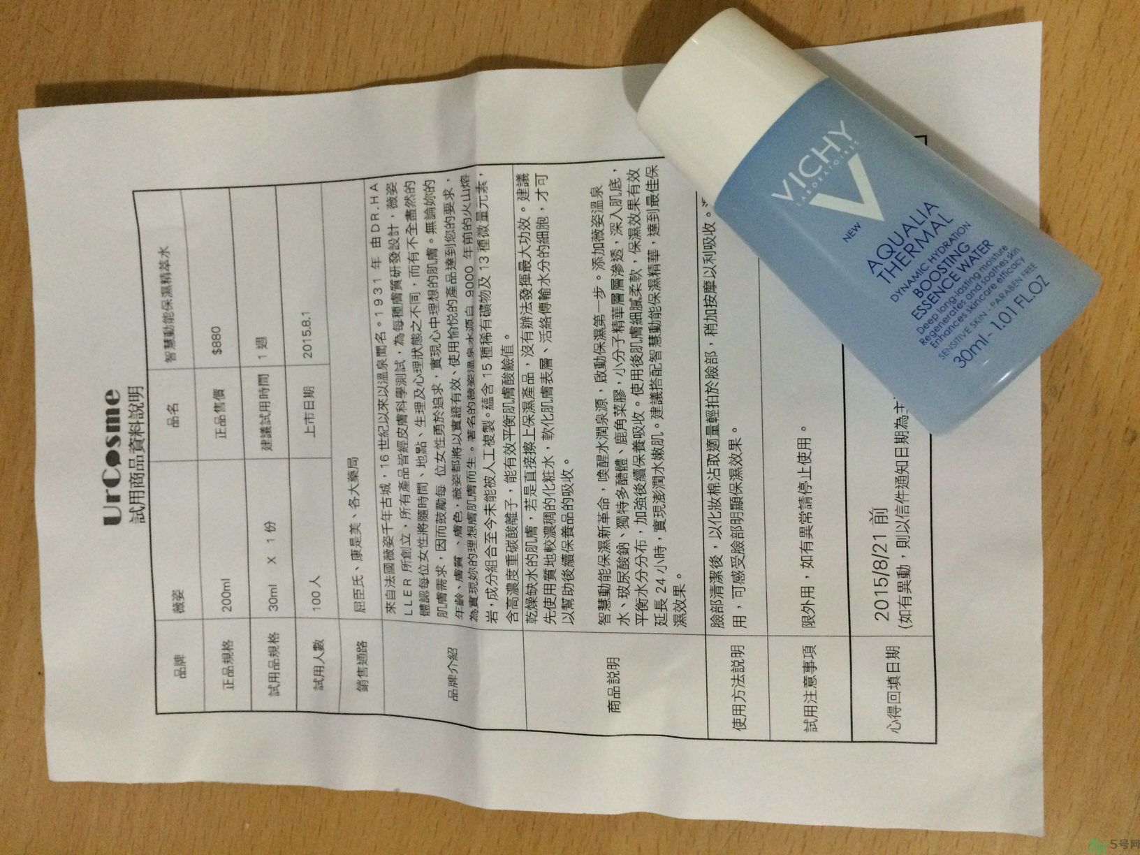 vichy是什么牌子價位的？微姿是哪個國家的品牌？