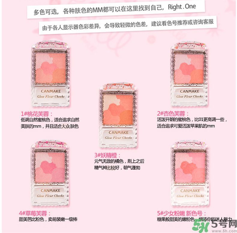 canmake花瓣腮紅色號對比圖？canmake五色花瓣腮紅試色