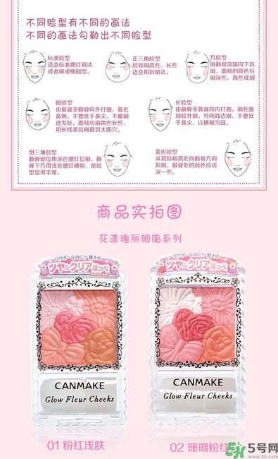canmake花瓣腮紅色號對比圖？canmake五色花瓣腮紅試色
