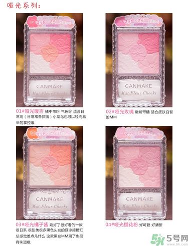 canmake花瓣腮紅色號對比圖？canmake五色花瓣腮紅試色