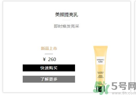 法國嬌蘭美顏提亮乳怎么樣？法國嬌蘭美顏提亮乳好用嗎？