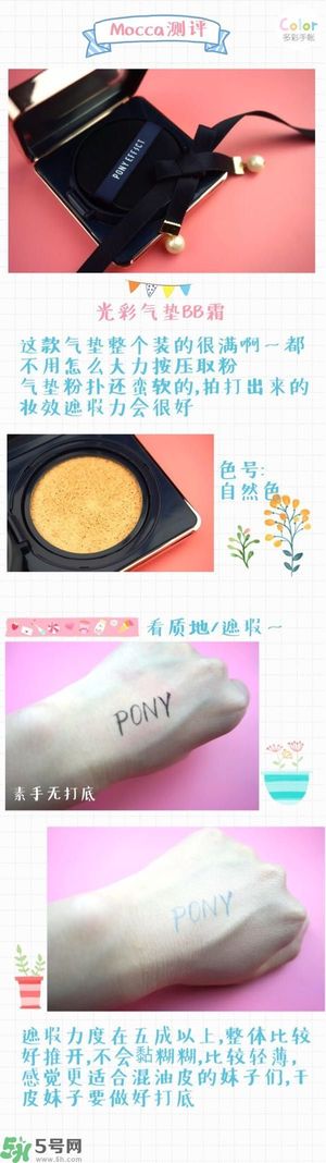 Pony Effect百變魔盒怎么樣？Pony Effect百變魔盒色號試色？
