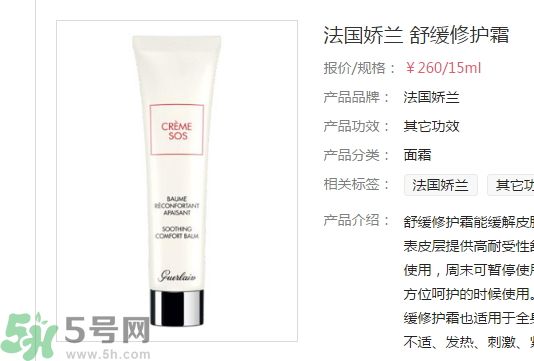 法國嬌蘭舒緩修護(hù)霜怎么樣？法國嬌蘭舒緩修護(hù)霜好用嗎？