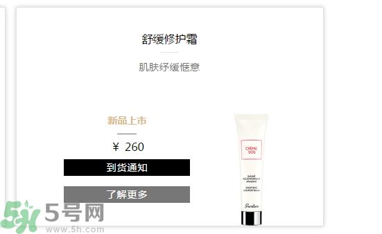 法國(guó)嬌蘭舒緩修護(hù)霜適合什么膚質(zhì)？敏感膚質(zhì)可以用法國(guó)嬌蘭舒緩修護(hù)霜嗎？