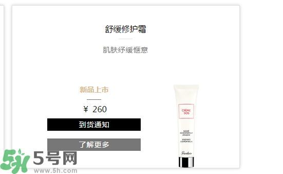 法國嬌蘭舒緩修護霜適合什么年齡？