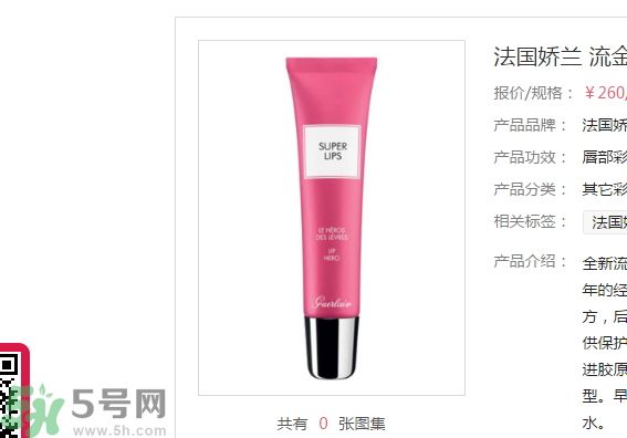 法國嬌蘭流金潤唇蜜怎么樣？法國嬌蘭流金潤唇蜜好用嗎？