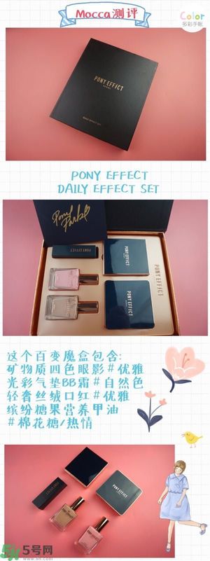 Pony Effect百變魔盒怎么樣？Pony Effect百變魔盒色號試色？