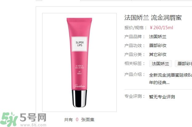法國(guó)嬌蘭流金潤(rùn)唇蜜使用方法？法國(guó)嬌蘭流金潤(rùn)唇蜜怎么用？