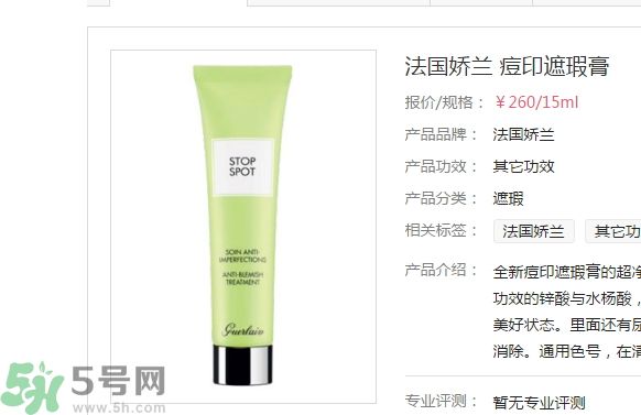 法國嬌蘭痘印遮瑕膏怎么樣？法國嬌蘭痘印遮瑕膏好用嗎？