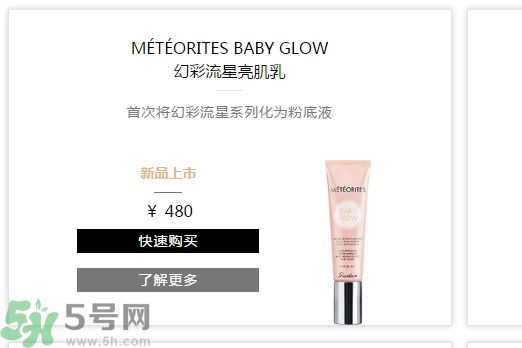 法國嬌蘭幻彩流星亮肌乳怎么樣？法國嬌蘭幻彩流星亮肌乳好用嗎？