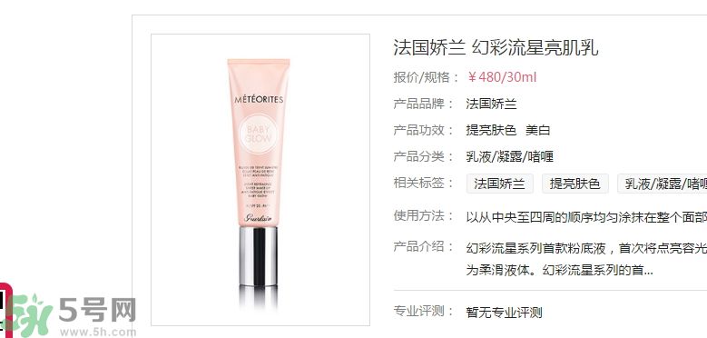  法國嬌蘭幻彩流星亮肌乳適合什么膚質(zhì)？ 敏感膚質(zhì)可以用法國嬌蘭幻彩流星亮肌乳嗎？
