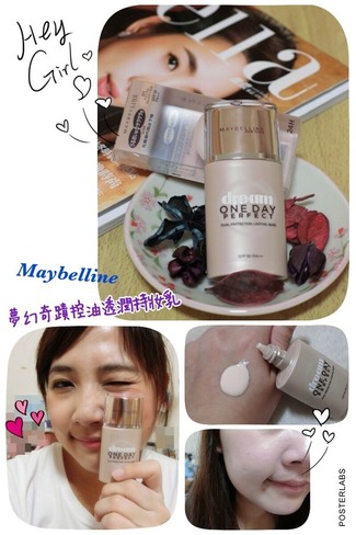 美寶蓮夢(mèng)幻奇跡控油透潤(rùn)持妝乳怎么樣？好用嗎？