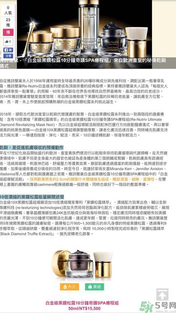 雅詩(shī)蘭黛白金級(jí)奢寵蘊(yùn)能黑鉆奢華面膜怎么樣？雅詩(shī)蘭黛白金級(jí)奢寵蘊(yùn)能黑鉆奢華面膜好用嗎？