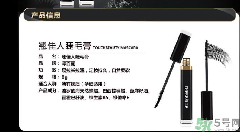 澤百麗翹佳人睫毛膏怎么樣？澤百麗翹佳人睫毛膏好用嗎？