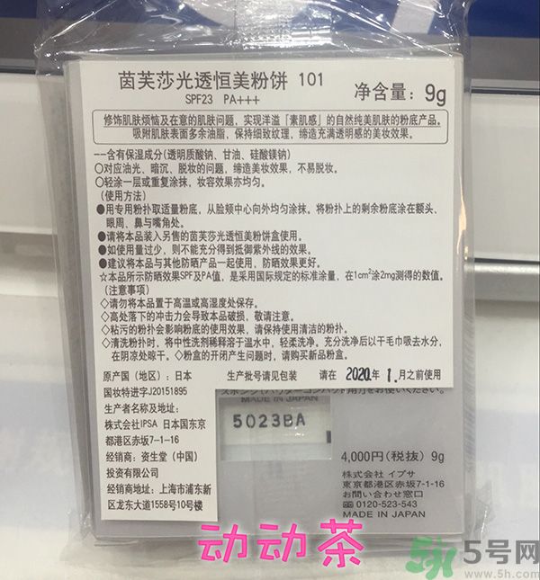 茵芙莎ipsa光透恒美粉餅色號(hào)試色？ipsa光透恒美粉餅使用方法