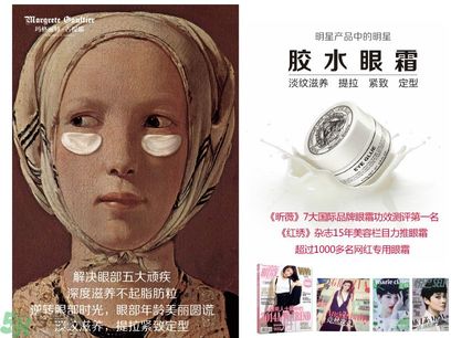 瑪格麗特古緹耶膠水眼霜怎么樣？瑪格麗特古緹耶膠水眼霜好用嗎？