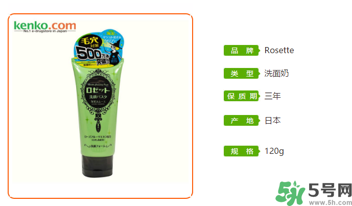 Rosette Paste海泥洗面奶怎么樣？Rosette Paste洗面奶好用嗎？