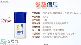 DHC緊致煥膚防曬乳SPF30+ PA+++ 怎么樣？