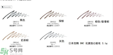 蝶翠詩DHC花漾甜心眉筆有幾種顏色？DHC花漾甜心眉筆試色
