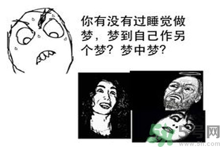 夢(mèng)見(jiàn)自己在做夢(mèng)是怎么回事？夢(mèng)中夢(mèng)是怎么回事？