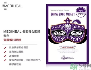 mediheal美迪惠爾假面舞會(huì)面膜怎么樣？可萊絲假面舞會(huì)面膜好用嗎？