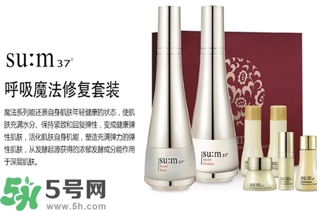 SUM37度魔法修復(fù)套裝怎么樣？SUM37度魔法修復(fù)套裝好用嗎？