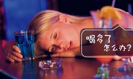 喝酒后頭疼怎么辦？喝酒后頭疼是什么原因？