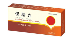 保胎藥對胎兒有害嗎？保胎藥的功效與作用