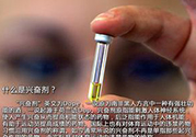 為什么使用興奮劑尿液會(huì)呈陽(yáng)性？