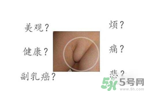 副乳是什么？副乳的危害