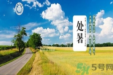 處暑還熱嗎？處暑還要熱多久？