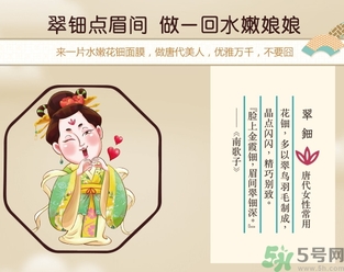 水之蔻漢唐花鈿面膜怎么樣？水之蔻漢唐花鈿面膜好用嗎？