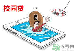 學生刷單負債百萬 校園貸款式高利貸嗎？