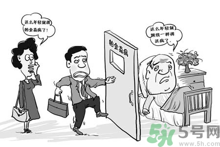帕金森是什么？帕金森的癥狀有哪些？