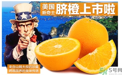 新奇士橙什么人不能吃？新奇士橙的禁忌