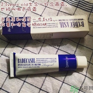 23years old祛痘霜怎么用？23years old祛痕霜使用方法