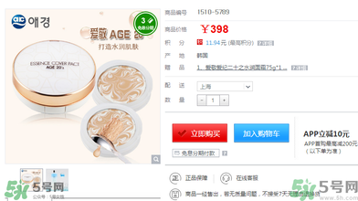 age20s粉底霜多少錢？age20s粉底霜價格