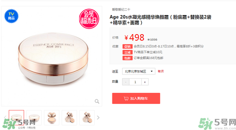 age20s粉底霜多少錢？age20s粉底霜價格